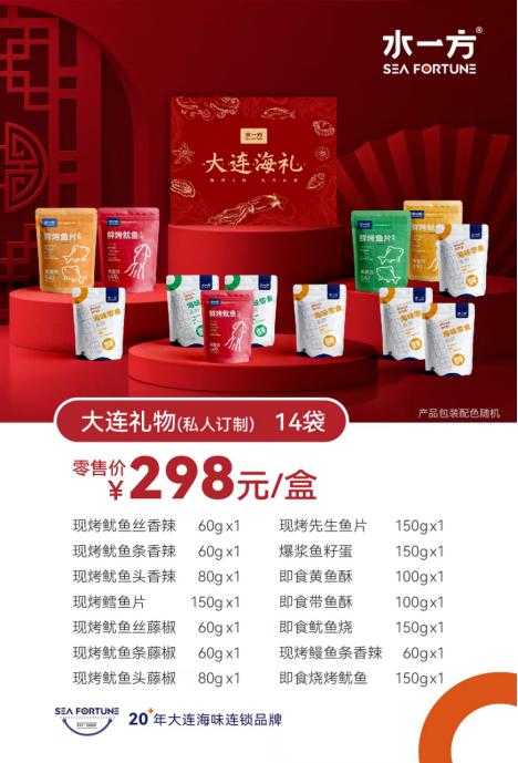 【水一方】大连礼物海味礼盒 | 14袋 | 1410g |私人订制 【快递】 商品图0