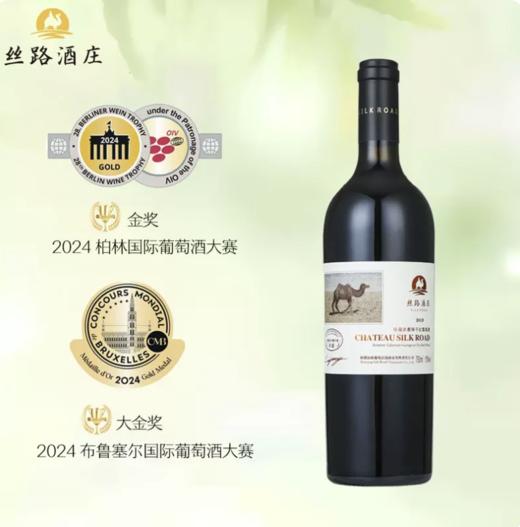 丝路珍藏赤霞珠干红葡萄酒 商品图0