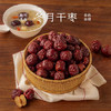 南食召 冬月干枣 商品缩略图0