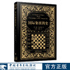 国际象棋简史 尤里·阿维尔巴赫著 吴文辉 冯艳玲译 中国青年出版社 商品缩略图0
