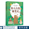 给大自然做笔记 明冠华著 中国青年出版社 商品缩略图0