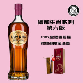 檀都（Tamdhu）马年限定原桶强度单一麦芽苏格兰威士忌