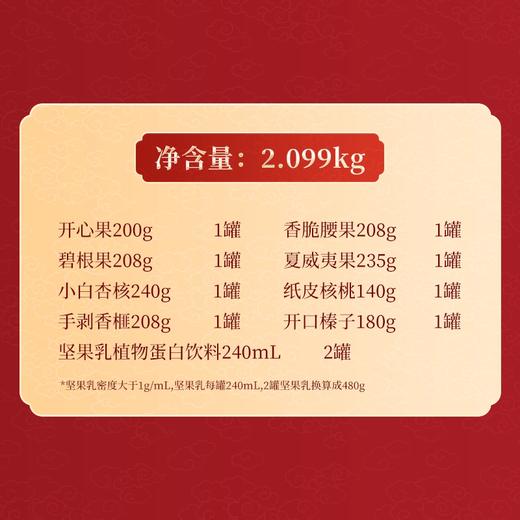 2.099kg洽洽八方来财坚果礼 商品图1