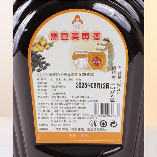 黑豆姜黄酒（家庭装） 古法非遗工艺17道加工工艺 血气经期体虚 配料干净酿酒月子酒糯米酒 黑豆姜娘酒2500ml/瓶 商品图4