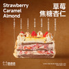 草莓焦糖杏仁 商品缩略图3
