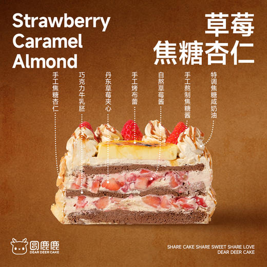 草莓焦糖杏仁 商品图3