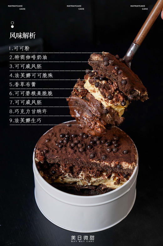 九层巧克力·铁罐蛋糕【预售25号前发出，外盒随机】 商品图3