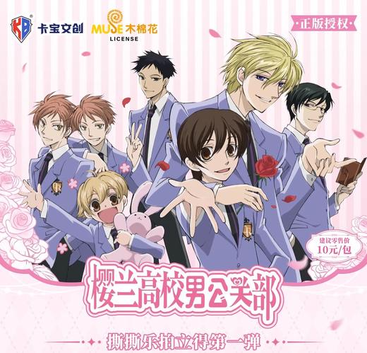 卡宝文创 樱兰高校男公关部 撕撕乐拍立得 10包/盒 国谷 商品图0