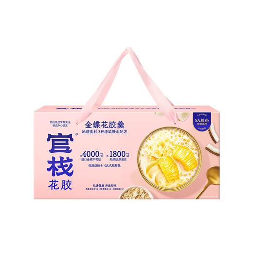 158g*6碗官栈金蝶花胶羹礼盒 商品图0