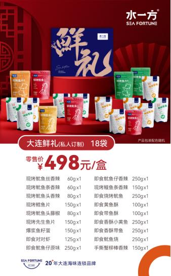 【水一方】大连鲜礼海味礼盒 | 18袋 | 2855g |私人订制【快递】 商品图0