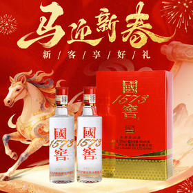 【迎马年 新客享】泸州老窖  国窖1573  52度  100ml*2【请仔细阅读下方详情页中的活动规则】
