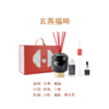 【女企协专属】钿彩系列玄燕福啼无火香薰礼盒 商品缩略图1