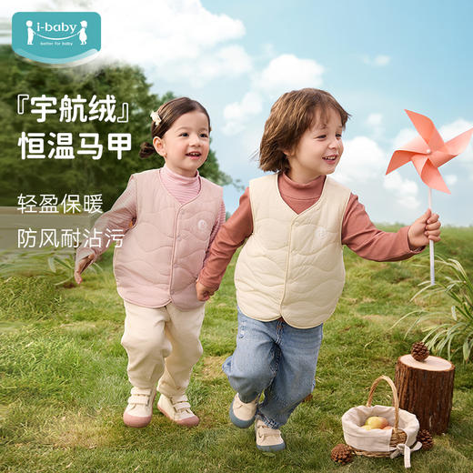 【89.9元秒杀】ibaby×outlast太空科技恒温三防棉感V领宇航绒马甲 商品图0