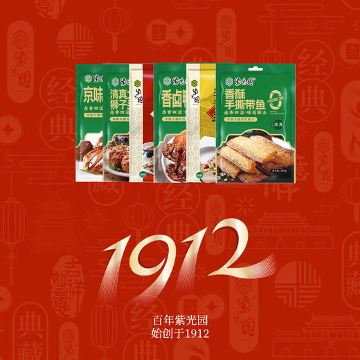 【分仓直发包邮】紫光园～紫光福韵酱货礼盒1700g 商品图2