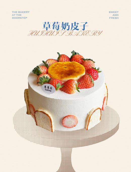 草莓奶皮子 商品图0