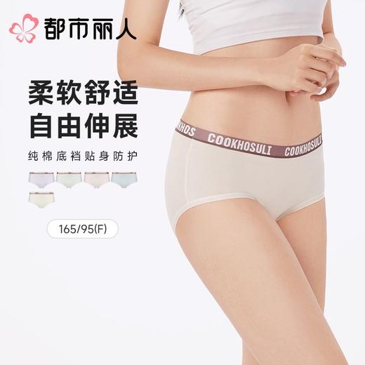 都市丽人内裤女士内裤95棉内裤低腰棉质内裤舒肤棉LKC5F8 商品图0