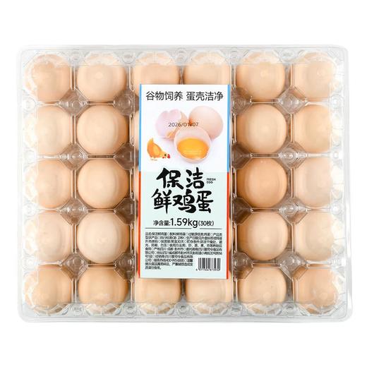 保洁鲜鸡蛋 30枚/盒 商品图0