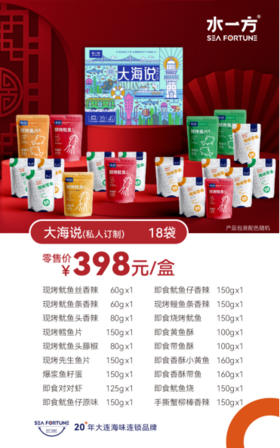 【水一方】大海说海味礼盒 | 18袋 | 2275g | 私人定制 【快递】