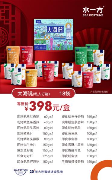 【水一方】大海说海味礼盒 | 18袋 | 2275g | 私人定制 【快递】 商品图0