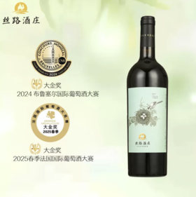 丝路鸟巢小味尔多干红葡萄酒