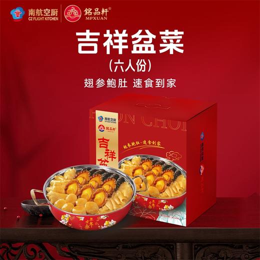 南航空厨吉祥盆菜  2000g*盒  （冷冻品）（买即赠送辣椒酱1罐） 商品图1