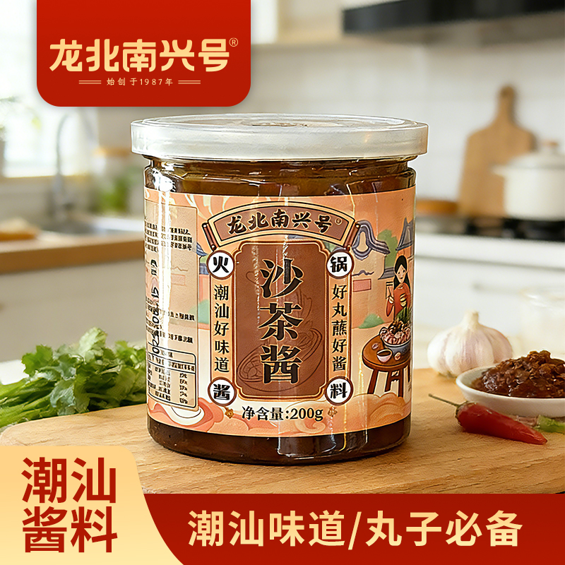 【龙北南兴号沙茶酱】正宗潮汕牛肉火锅牛肉丸牛筋丸蘸料