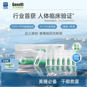 仅三麦角硫因次抛洗眼液 5ml*24支+洗眼杯+0.5ml*10支  0激素0防腐 干眼救星