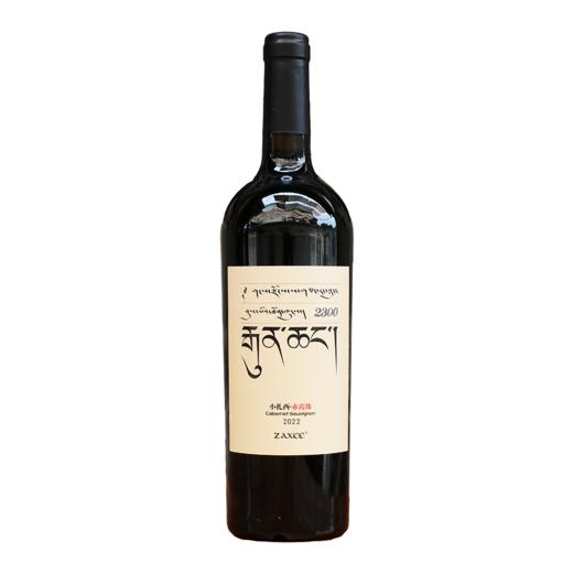 扎西珍藏干红葡萄酒2300Zaxee Alp Wine Reserve Cabernet Sauvignon 商品图0