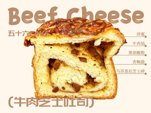 牛肉芝士吐司（面包）11点出炉送 商品图1