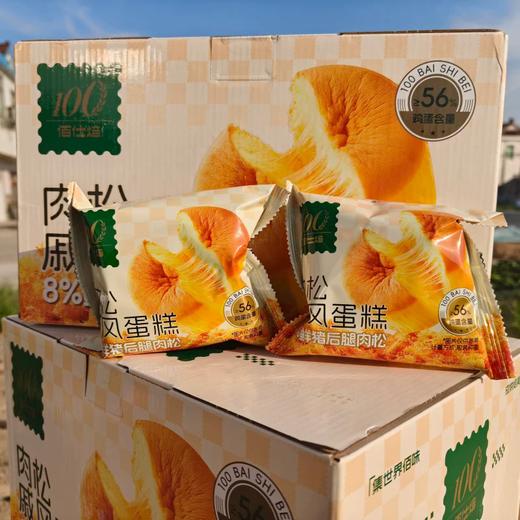 1kg佰仕焙肉松戚风蛋糕 商品图1