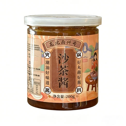 【龙北南兴号沙茶酱】正宗潮汕牛肉火锅牛肉丸牛筋丸蘸料 商品图1