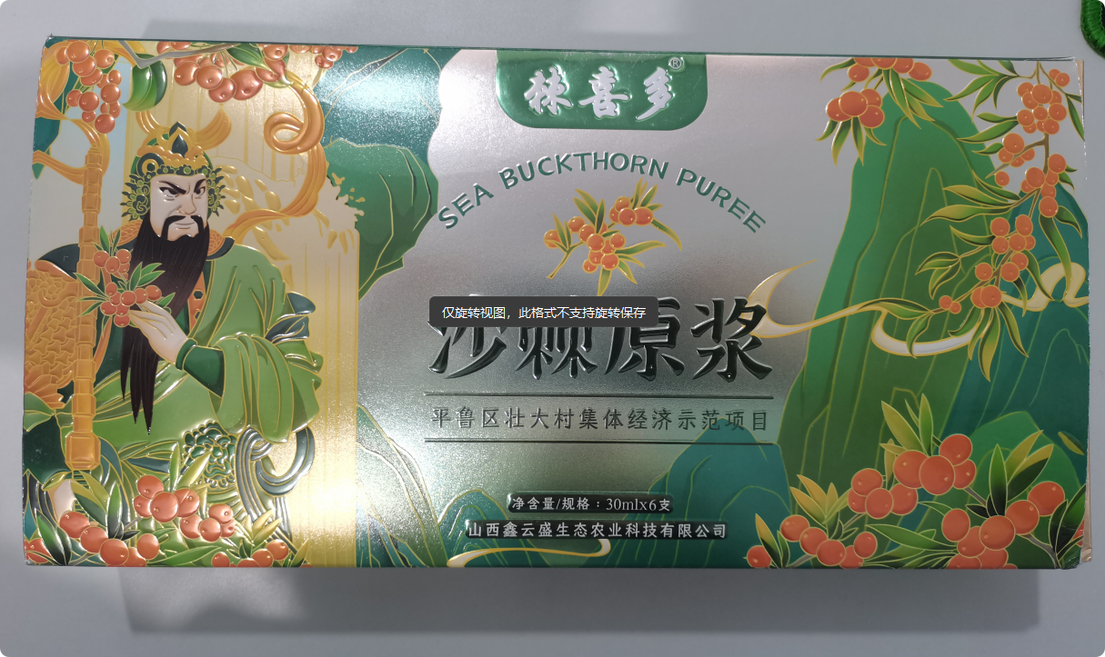 棘喜多沙棘原浆 30ml*12支