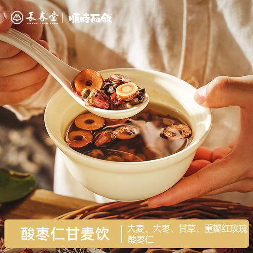 酸枣仁甘麦饮【升级版】草本古方伴你好眠  酸枣仁甘麦饮 40g/包*8 商品图1
