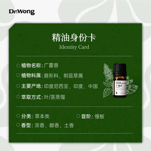 广藿香 单方精油 商品图2