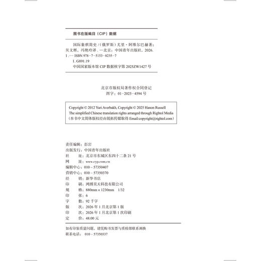 国际象棋简史 尤里·阿维尔巴赫著 吴文辉 冯艳玲译 中国青年出版社 商品图3