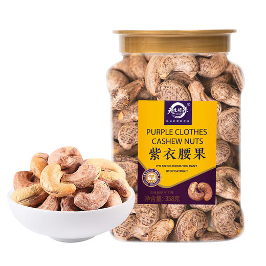 【分仓直发包邮】天生好果紫衣腰果358g 商品图0