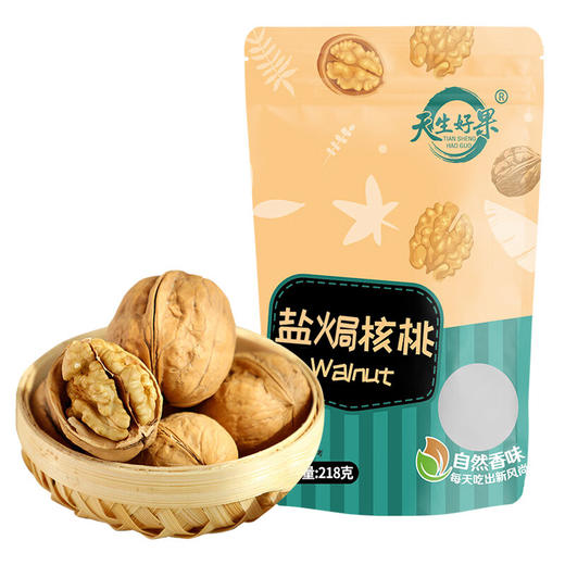 【分仓直发包邮】天生好果盐焗核桃218g*2袋 商品图0