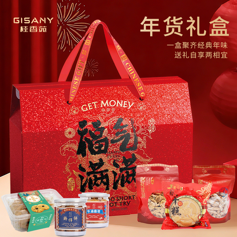 桂香苑传统过年货礼盒送礼零食*1640g