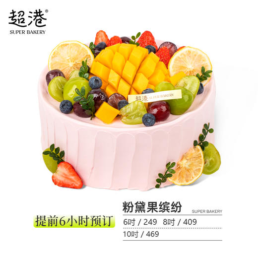 粉黛果缤纷 生日蛋糕 商品图2