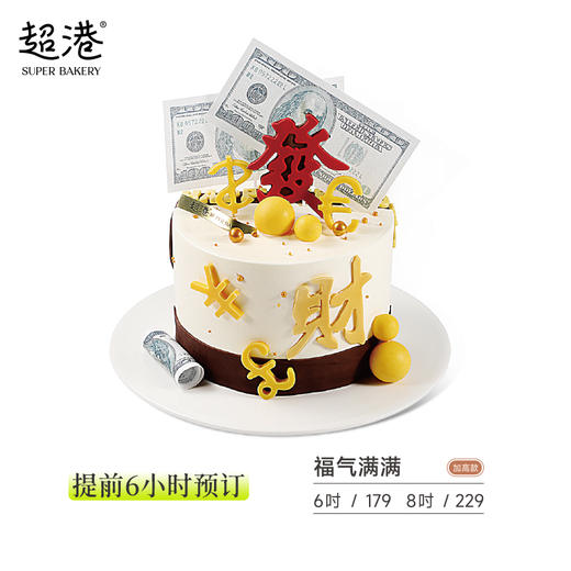 福气满满 生日蛋糕 商品图2