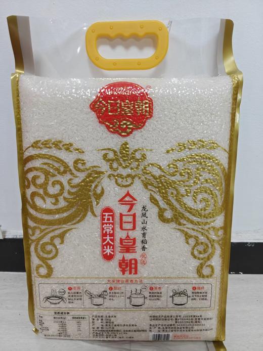 今日皇朝·五常大米5kg（透明包装）【BC】【HX】 商品图1