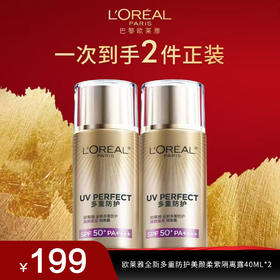 【欧莱雅】全新多重防护美颜柔紫隔离露40ML*2