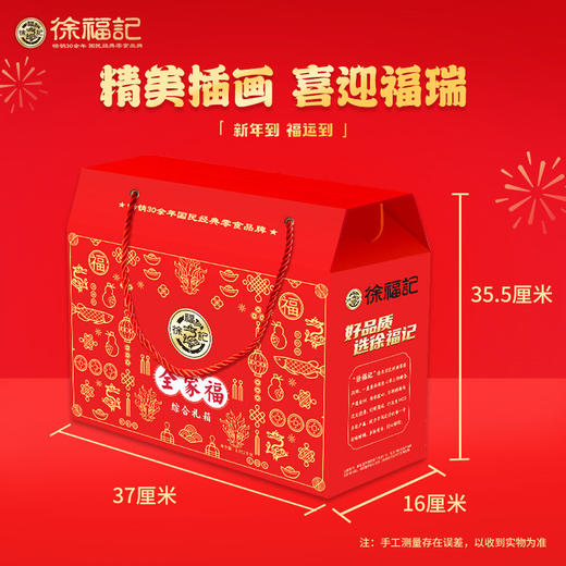 徐福记全家福礼盒1652g【GY】 商品图2
