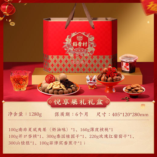 稻香村悦享果礼干果礼盒1280g【GY】 商品图1