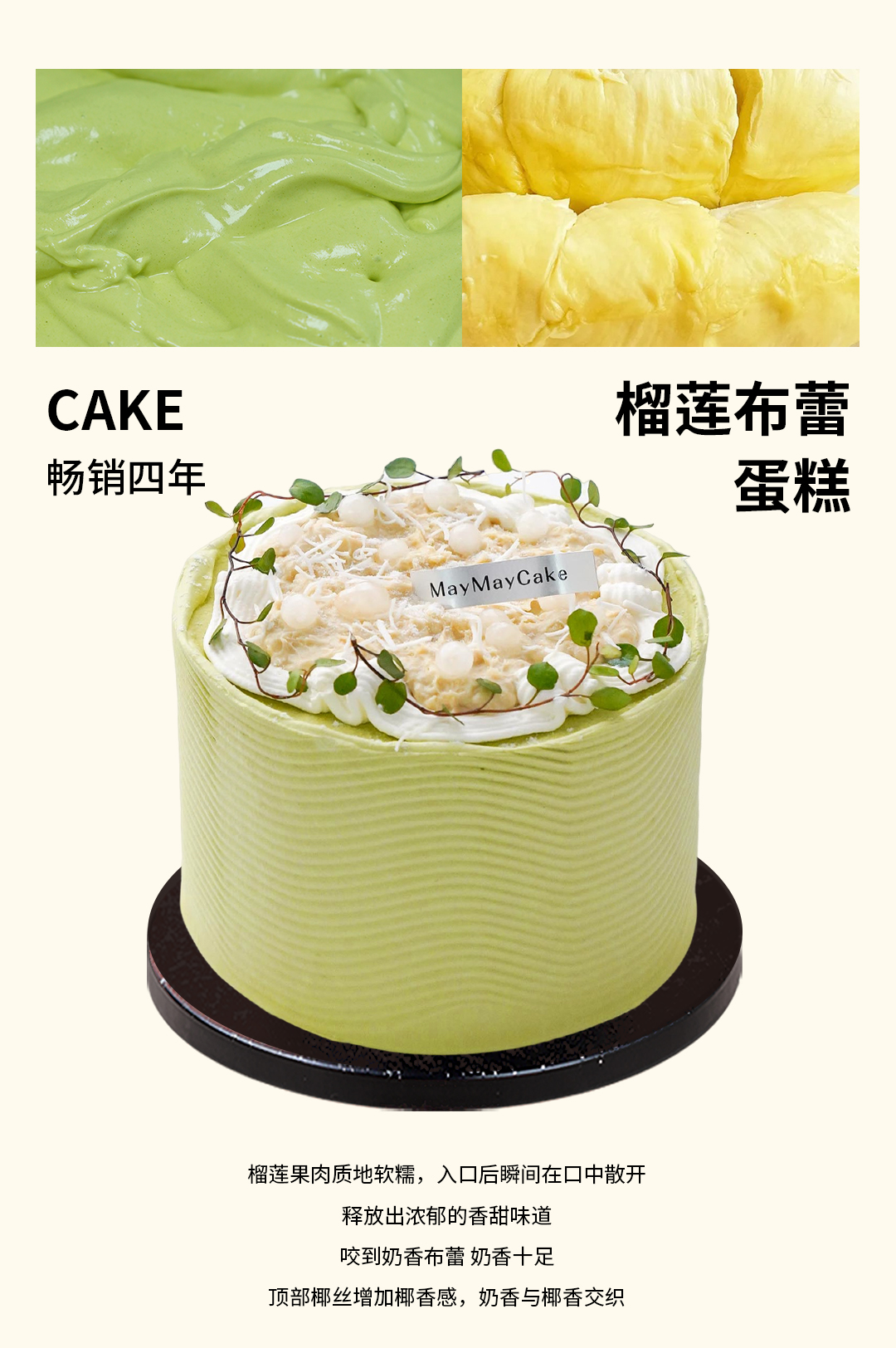 榴莲布蕾·奶油蛋糕（斑斓胚）【A3968】