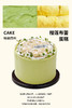 榴莲布蕾·奶油蛋糕（斑斓胚）【A3968】 商品缩略图0