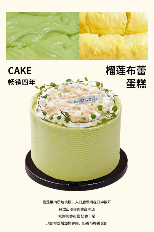 榴莲布蕾·奶油蛋糕（斑斓胚）【A3968】 商品图0