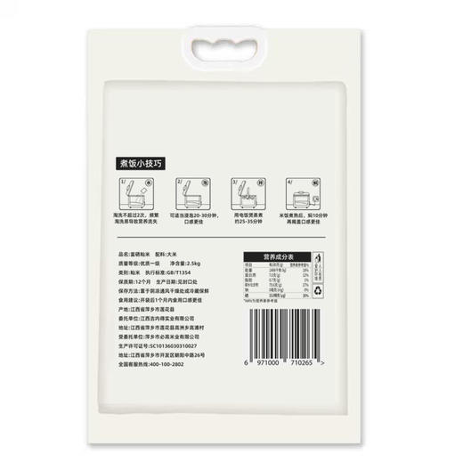 吉内得长粒富硒籼米2.5kg装5斤装籼米长粒香米真空包装 商品图4