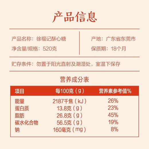 徐福记酥心糖桶装520g【GY】 商品图3