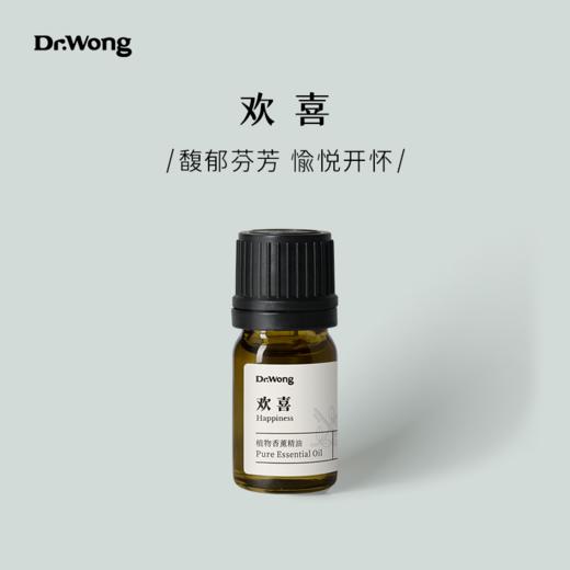 「欢喜」植物香薰精油-o 商品图0